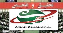 جزییات و محورهای تحقیق و تفحص از سازمان بورس/ از نوسان شاخص تا حقوقی ها