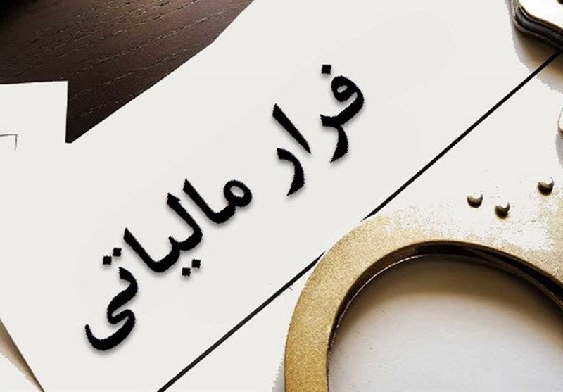 کاهش چشم‌گیر فرارمالیاتی با  بر ارزش افزوده 