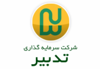 " تدبیر " در بازار دوم بورس درج شد
