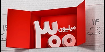  برندگان پنجمین دوره قرعه كشی طرح گردونه بانك ملت مشخص شدند