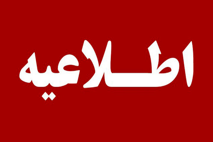 اطلاعیه روابط عمومی شرکت فولاد خوزستان درباره حمله هوایی دشمنان