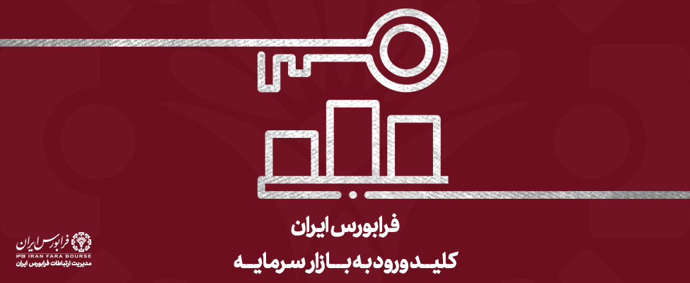 2.8 میلیون میلیارد تومان ارزش معاملات مردادماه 1404