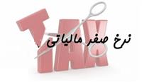 مشوق جدید برای شرکتهای بورسی و فرابورسی با صفر مالیات و افزایش سرمایه