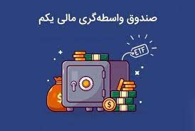  ارزش دارا یکم در 26 خردادماه 1400
