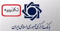 تکذیب مجوز ارتقای موسسه اعتباری حاضر در فرابورس + شروط
