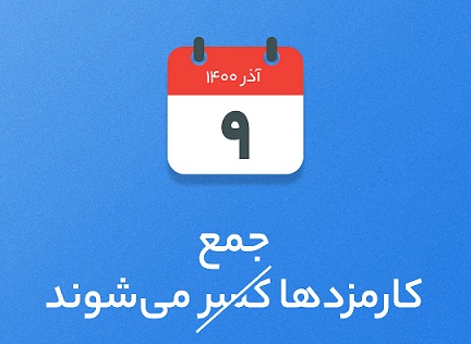 کارمزدهای بلوبانک جمع می‌شوند