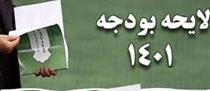 شرط شروع بررسی جزئیات لایحه بودجه سال آینده در مجلس از اول اسفند