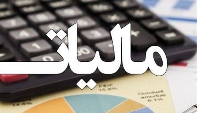 بخشودگی جرائم مالیاتی سال ۱۴۰۰ بازهم تمدید شد