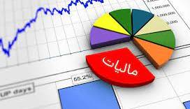 کاهش ۳۵ هزار میلیارد تومان درآمد مالیاتی دولت با مصوبه مجلس
