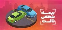  انتقاد از سهم بی مورد ۵٠٠ میلیارد تومانی بودجه صدا و سیما از بیمه شخص ثالث
