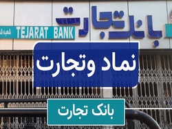 عیدی «وتجارت» به سهامداران