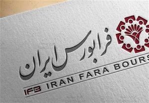 توقف آیفکس در آخرین روز معاملاتی هفته