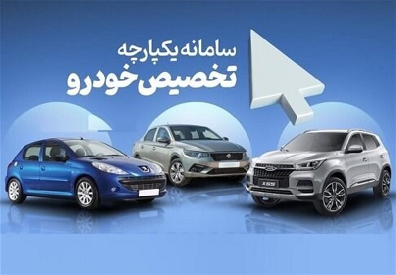 تاریخ مرحله دوم ثبت‌نام طرح یکپارچه فروش خودرو مشخص شد