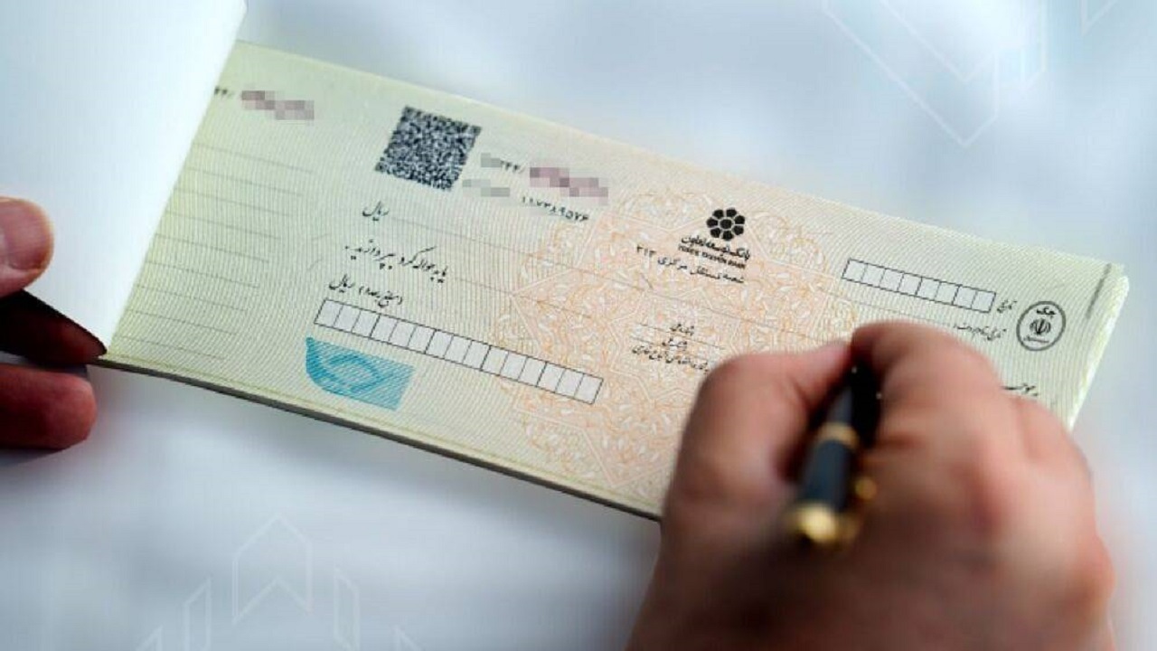 حساب ۵.۲ میلیون صاحب چک برگشتی مسدود شد
