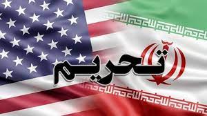 ضرورت رفع تحریم ها 