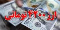 تحلیلی از اثر حذف دلار ۴۲۰۰ تومانی بر شرکت‌های بورسی و فرابورسی
