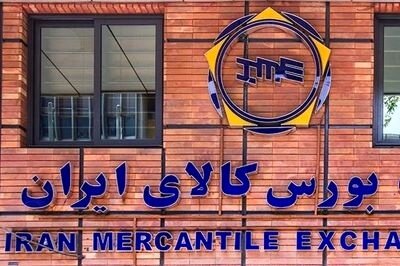 نگاهی به عرضه‌های امروز؛ بورس کالا با سبد ۱۰۸هزار تنی محصولات به استقبال آذر آمد