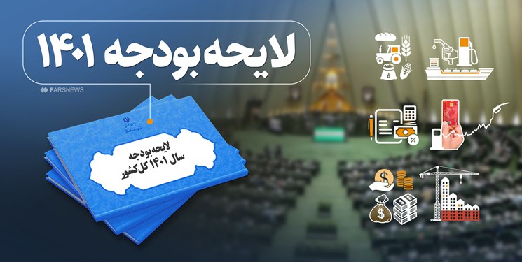 پیدا و پنهان تغییرات منابع و مصارف هدفمندی در بودجه/ دو چالش جدید تحت تاثیر تغییرات بودجه‌ای در تبصره 14