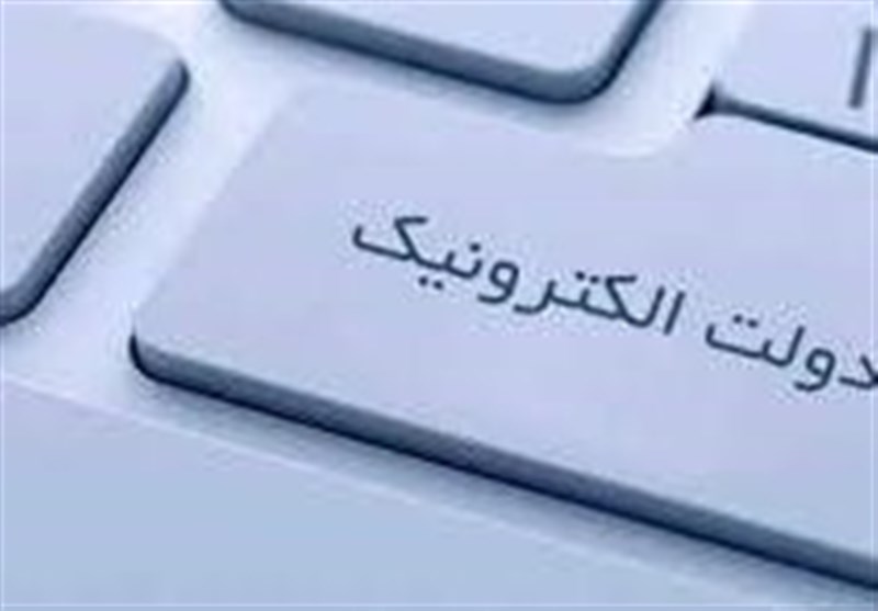  آثار و مزایای اقتصادی اجتماعی دولت الکترونیک چیست؟ 
