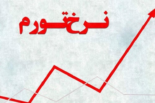 مسیریابی تورم تا پایان ۱۴۰۵