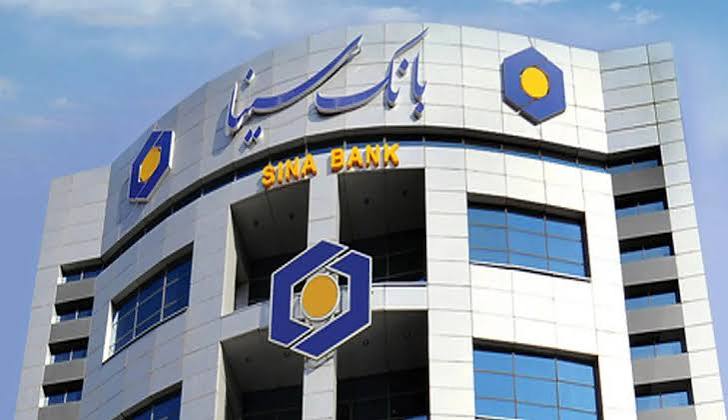 پرداخت بیش از 6 هزار میلیارد ریال تسهیلات ازدواج و فرزند‌آوری توسط بانک سینا