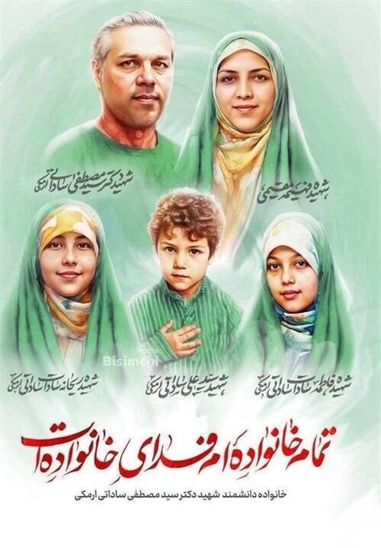  تشییع پیکر شهید هسته‌ای «سید مصطفی ساداتی» و ۶ عضو خانواده‌اش در بهشت زهرا 
