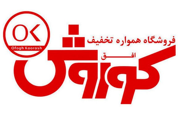 پشتیبانی مالی «افق» از شرکت‌های تابعه گروه