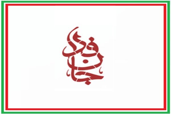 لشکر ۲۰ میلیونی جان‌فدا