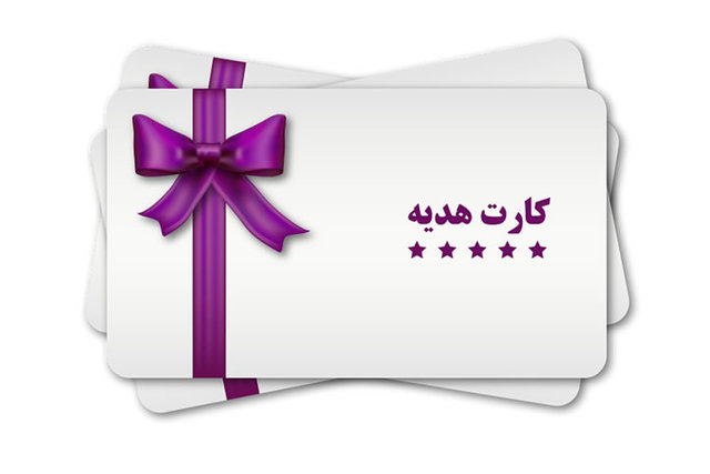چه کساني نمي‌توانند کارت هديه بگيرند؟