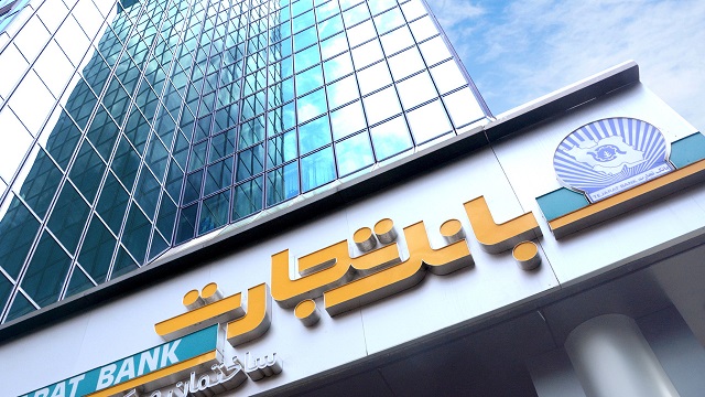 بانک تجارت مزایده املاک و ماشین‌آلات خود را برگزار می‌کند