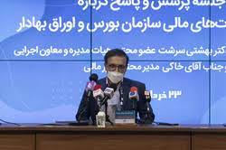 وعده انتشار صورت مالی زیرمجموعه های سازمان بورس در سال آینده