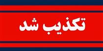 افزایش کارمزد خدمات بانکی تکذیب شد