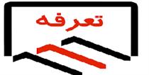  بررسی تعرفه خوراک شرکت های پترو پالایشی، فولادی، فلزی و سیمانی