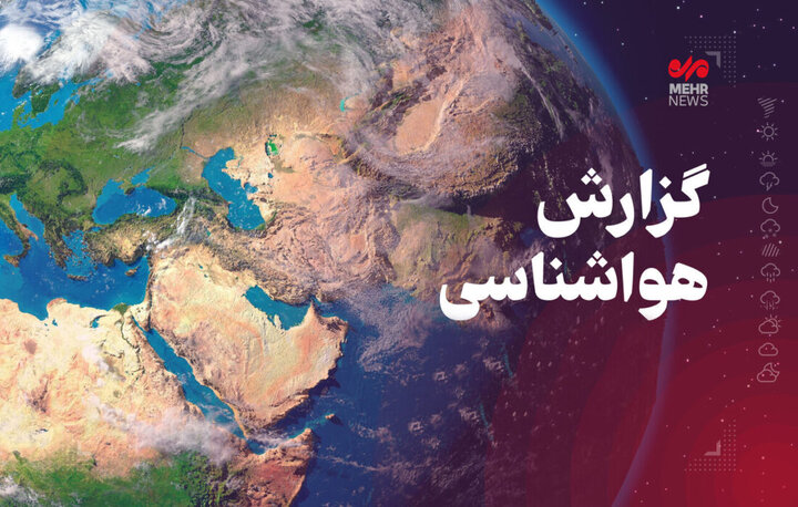 وقوع پدیده مه رقیق و غبار صبحگاهی در خوزستان مورد انتظار است