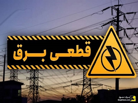 خسارت 237 میلیون دلاری عدم تولید 12 شرکت بزرگ معدنی به دلیل قطعی برق