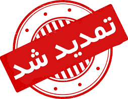  مهلت بررسی لایحه بودجه ۱۴۰۱ تا اسفند تمدید شد