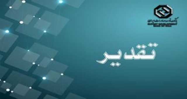 تقدیر شرکت صنایع کاشی و سرامیک الوند از بانک توسعه صادرات ایران تاریخ انتشار: ۲۸ تیر ۱۴۰۴ | کد خبر: ۴۵۲۲۰۳۸۸