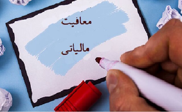 جزئیات معافیت مالیاتی نقل و انتقال سهام اعلام شد