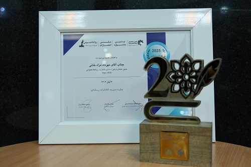  بانک سینا موفق به کسب تندیس مدیریت انتشارات رسانه‌ای شد 