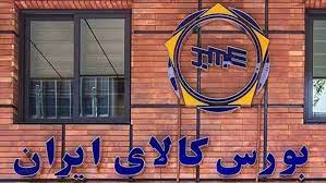 دادوستد ۸.۹ میلیون تن محصول در بورس کالا 