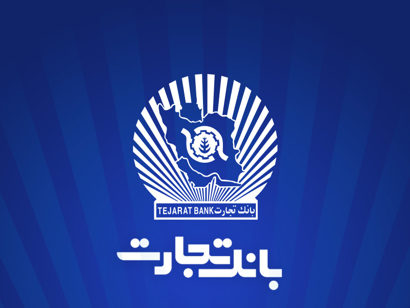 تراز مثبت ۲ همتی بانک تجارت در خرداد ۱۴۰۴