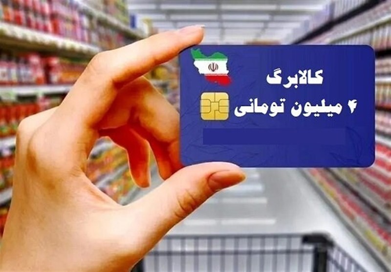آغاز توزیع کالابرگ دهک 4 تا 7 از امروز 