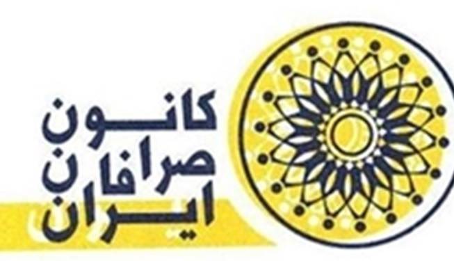 بانک مرکزی کانون صرافان را منحل کرد