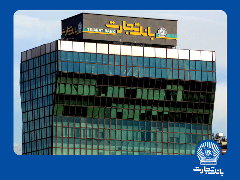 ساعت کاری شعب بانک تجارت به روال پیشین بازگشت
