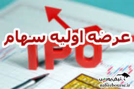 قطار عرضه اولیه ها روی ریل قرمز بورس