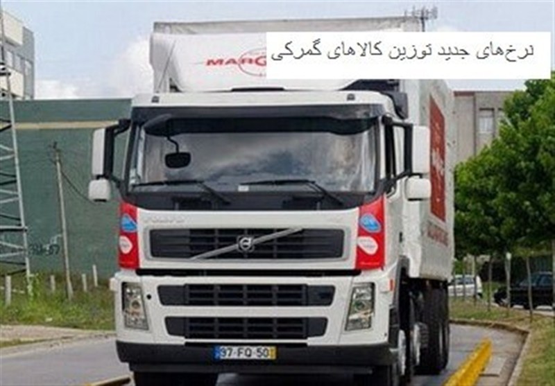 افزایش 30 درصدی نرخ توزین کالاهای گمرکی با ابلاغ هیات عالی نظارت