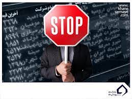 نماد 10 شرکت متوقف شد