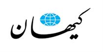 تحلیل روزنامه کیهان از علت گرانی دلار با طرح چند سئوال را بخوانید !