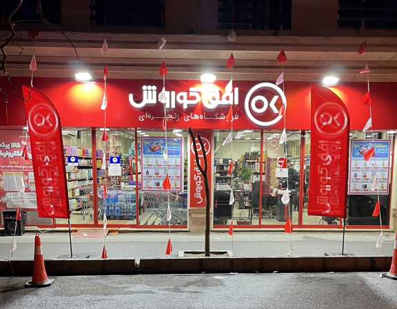 افق کوروش اطلاعیه داد 