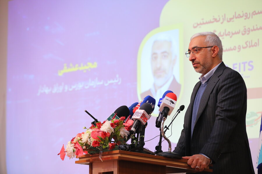 صندوق املاک و مستغلات؛ ابزاری کارا برای مولدسازی دارایی‌های راکد